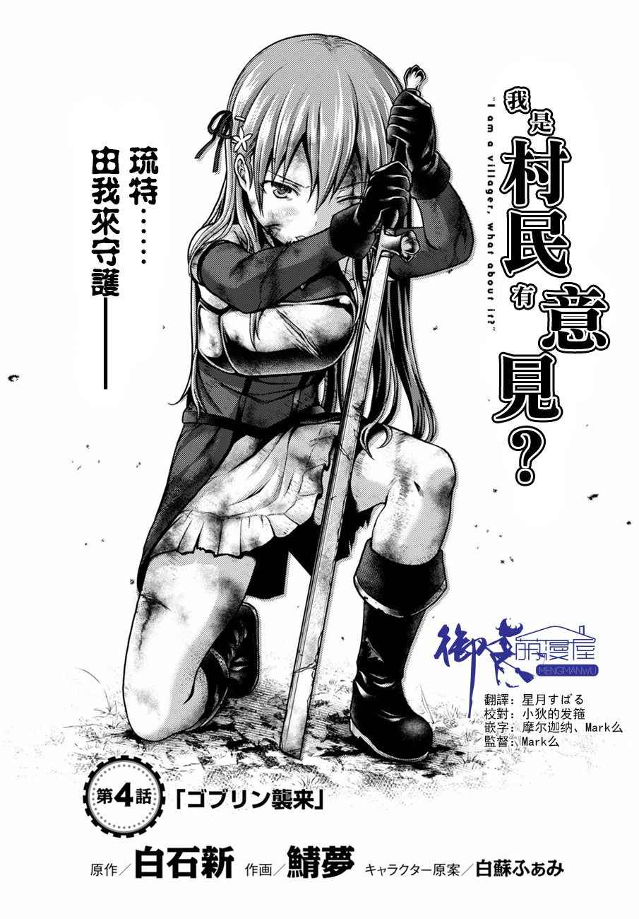 我是村民 有意見？ - 第4話 - 1