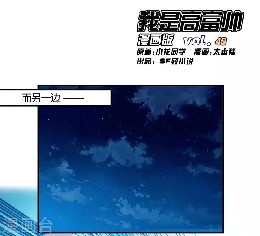 我是高富帥 - 第40話 - 1