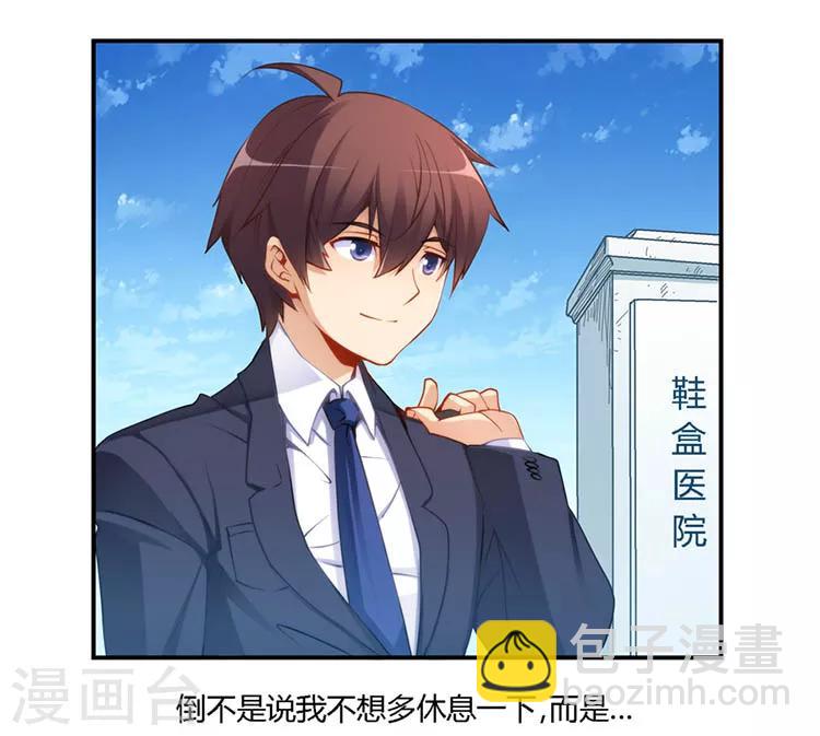 我是高富帥 - 第44話 - 2