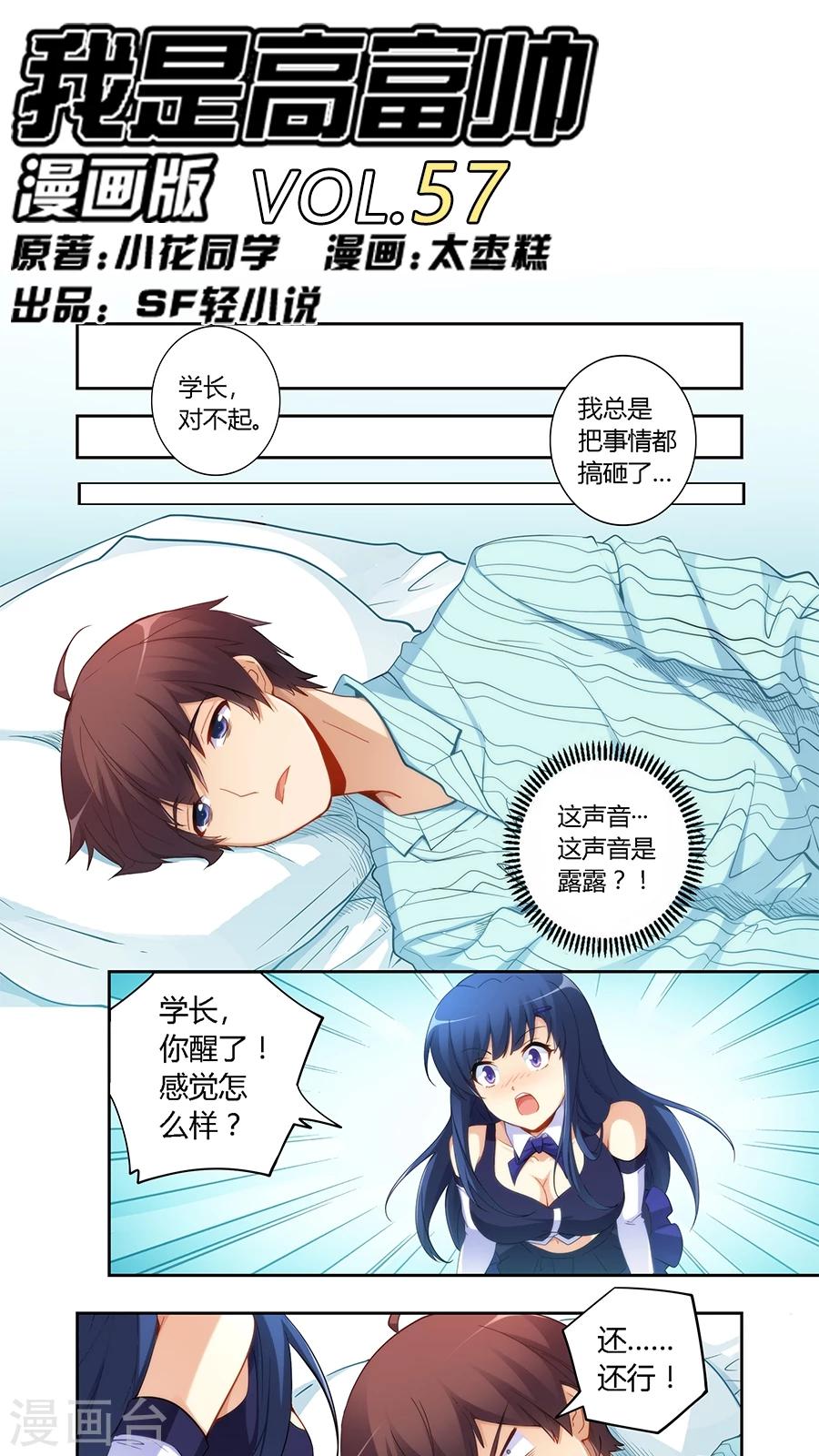 我是高富帥 - 第58話 - 1