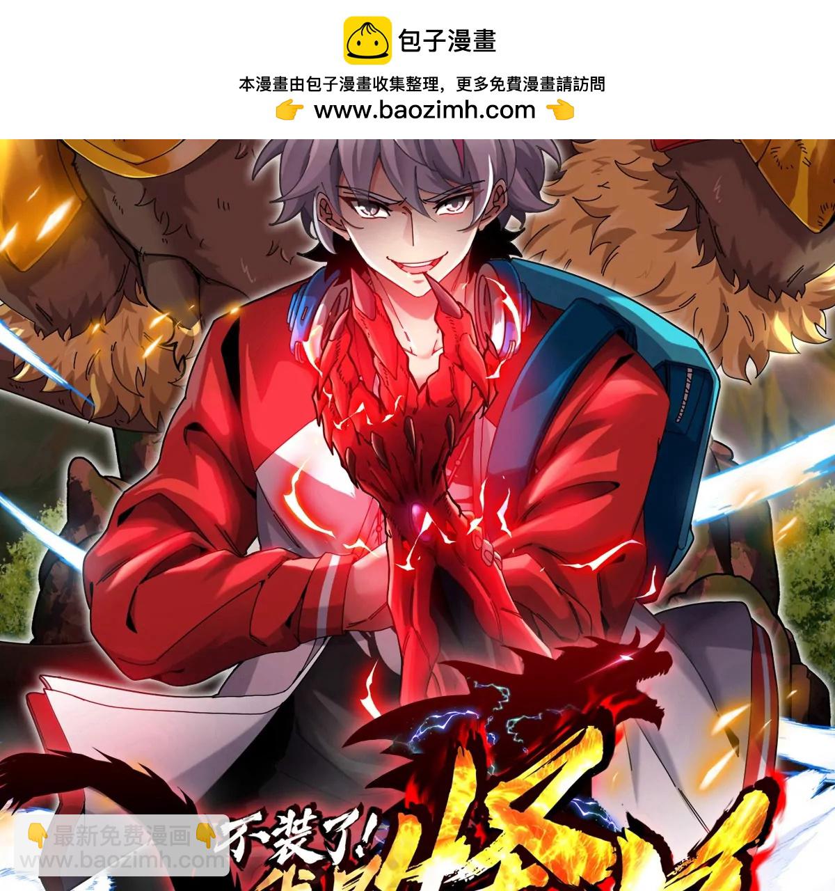 我是怪獸大主宰 - 第56話 人類議會團滅(1/4) - 2