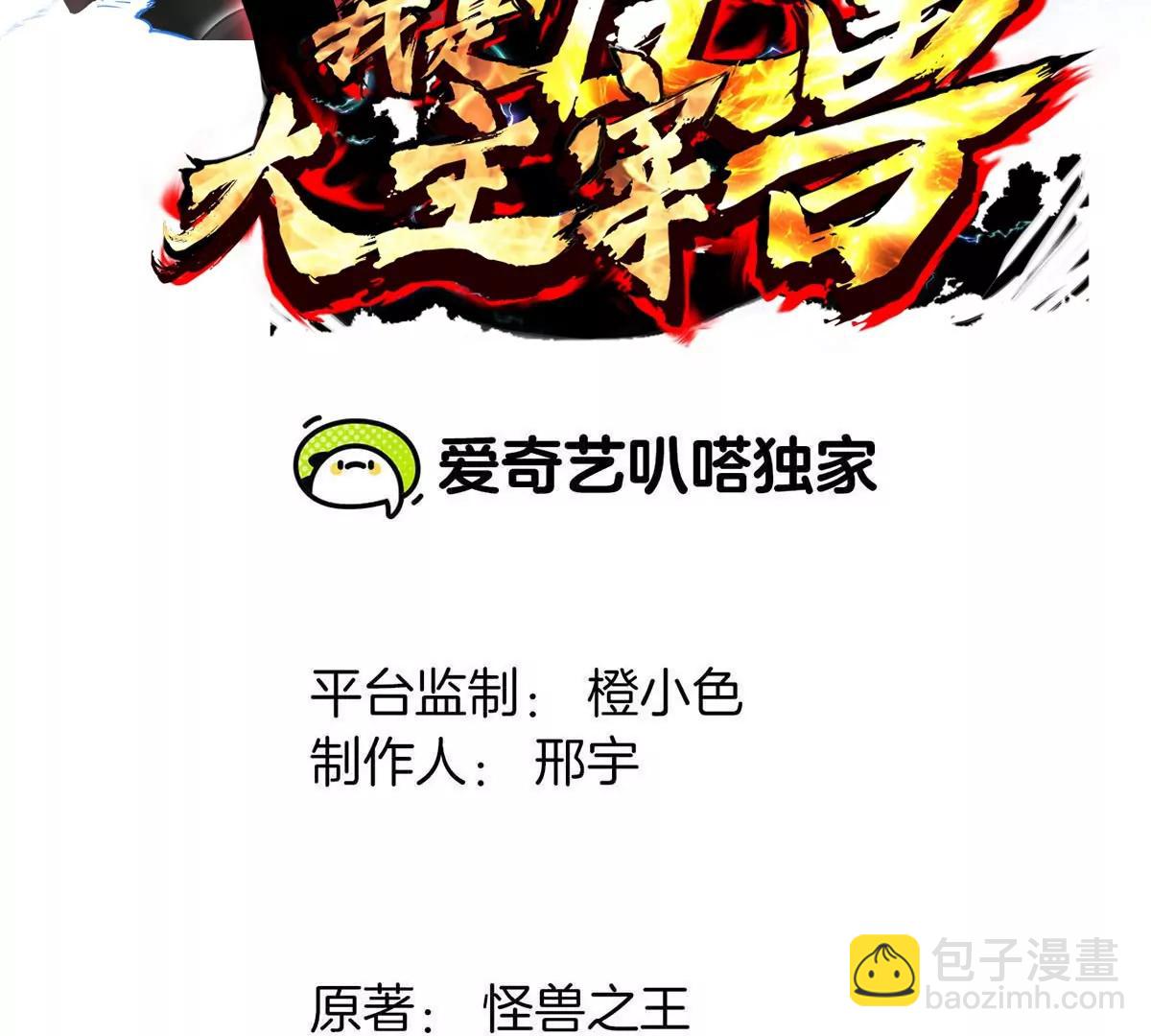 我是怪獸大主宰 - 第56話 人類議會團滅(1/4) - 3