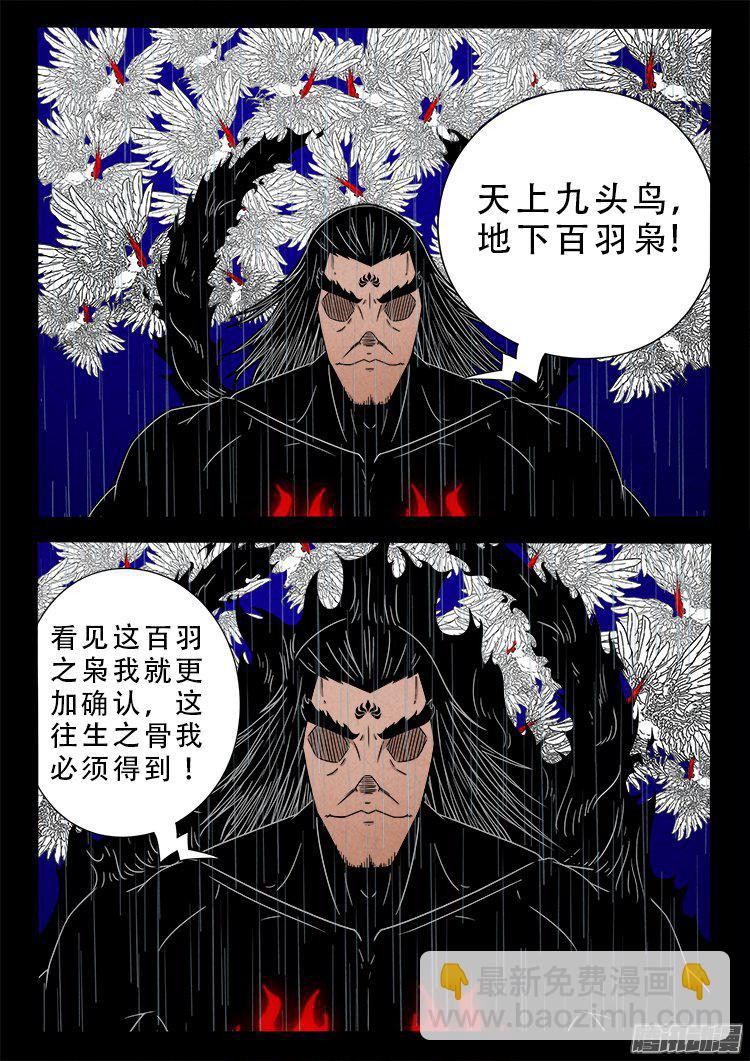 我爲蒼生 - 天屍變 16 - 2