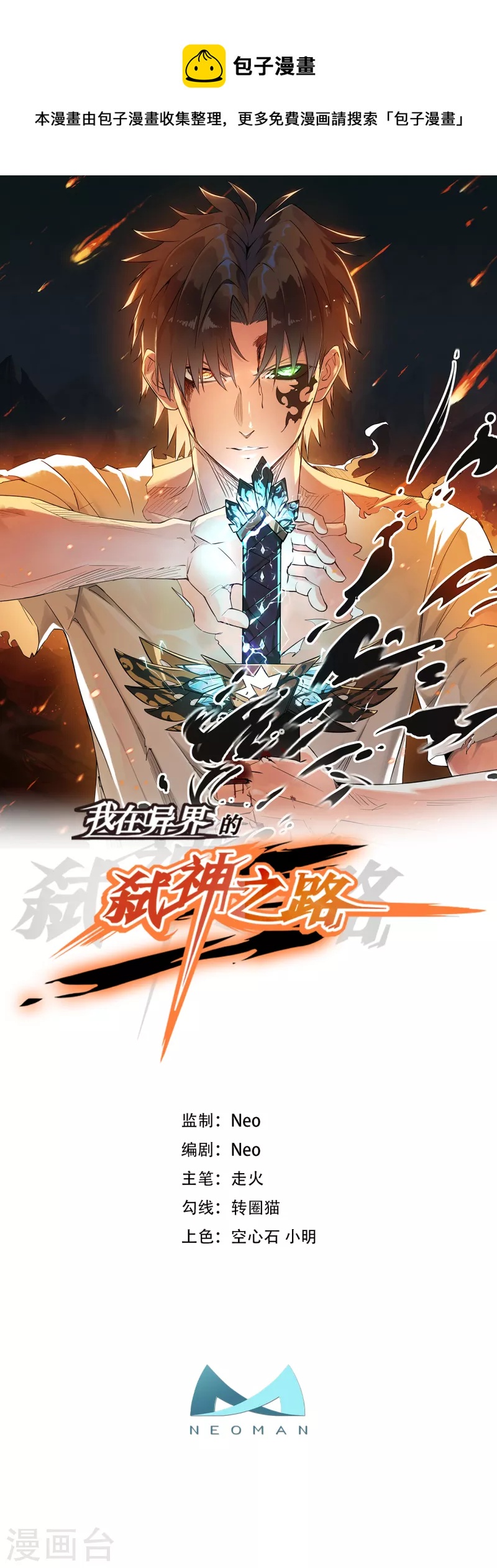 我在異界的弒神之路 - 第18話 飛蛾撲火(1/2) - 1