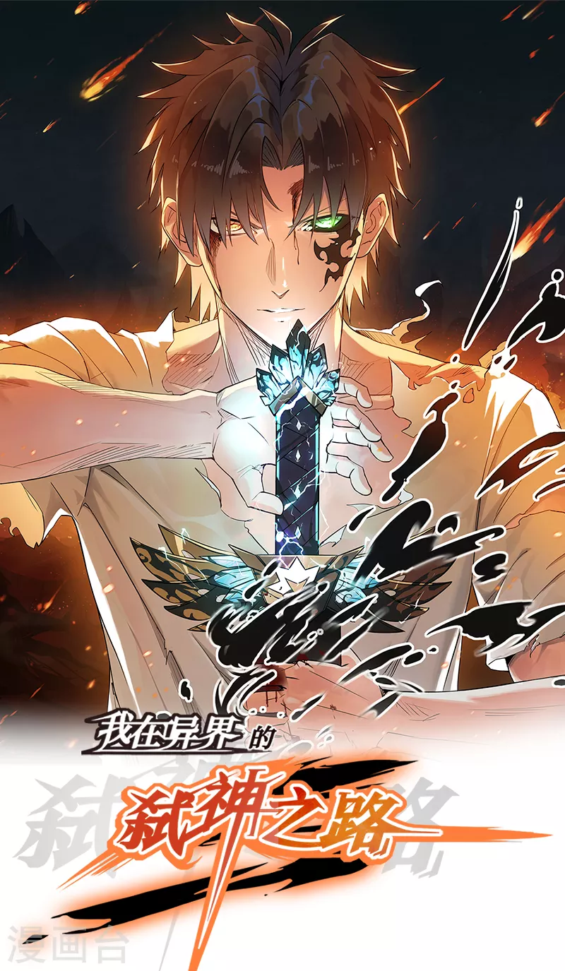 我在異界的弒神之路 - 第8話 新的任務(1/2) - 1