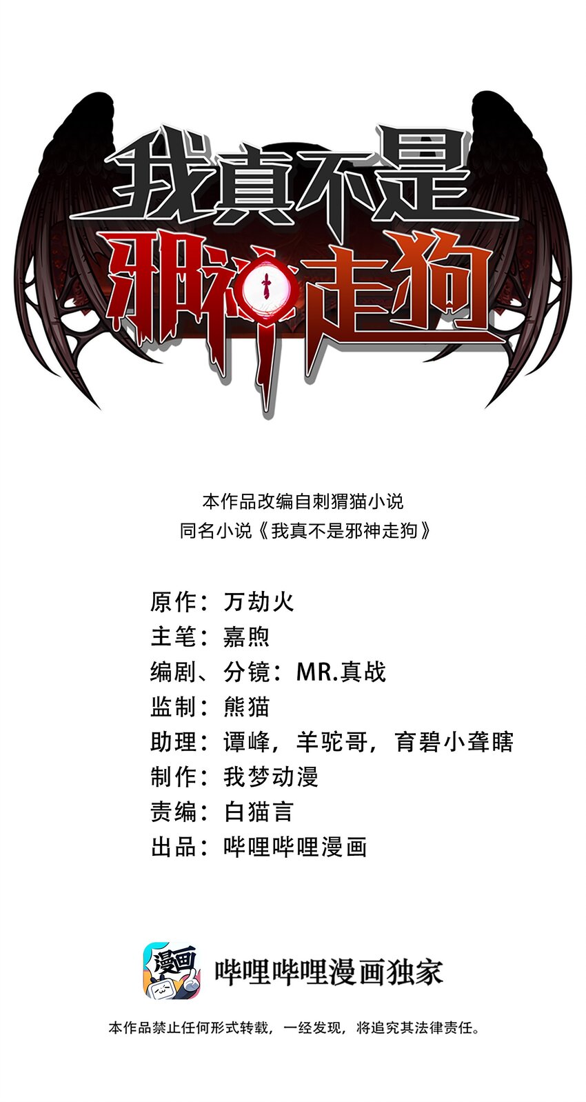 我真不是邪神走狗 - 06 他、他有點急事……(1/2) - 1