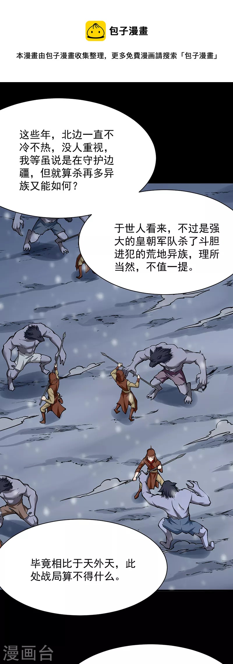 武道獨尊 - 第348話 有內鬼！ - 1