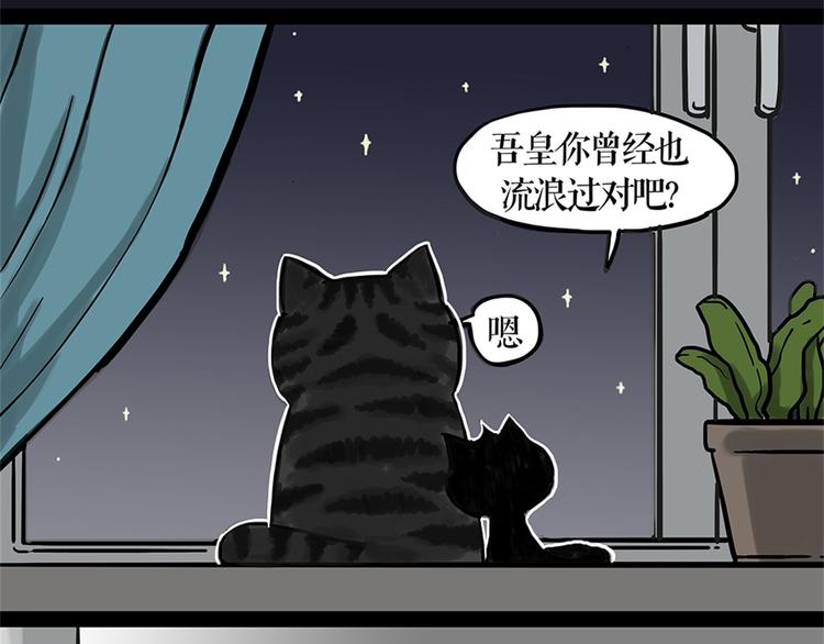 吾皇巴扎黑 - 第58話 流浪生活 - 2