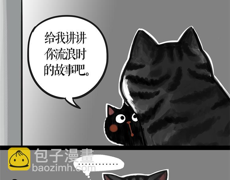 吾皇巴扎黑 - 第58話 流浪生活 - 3