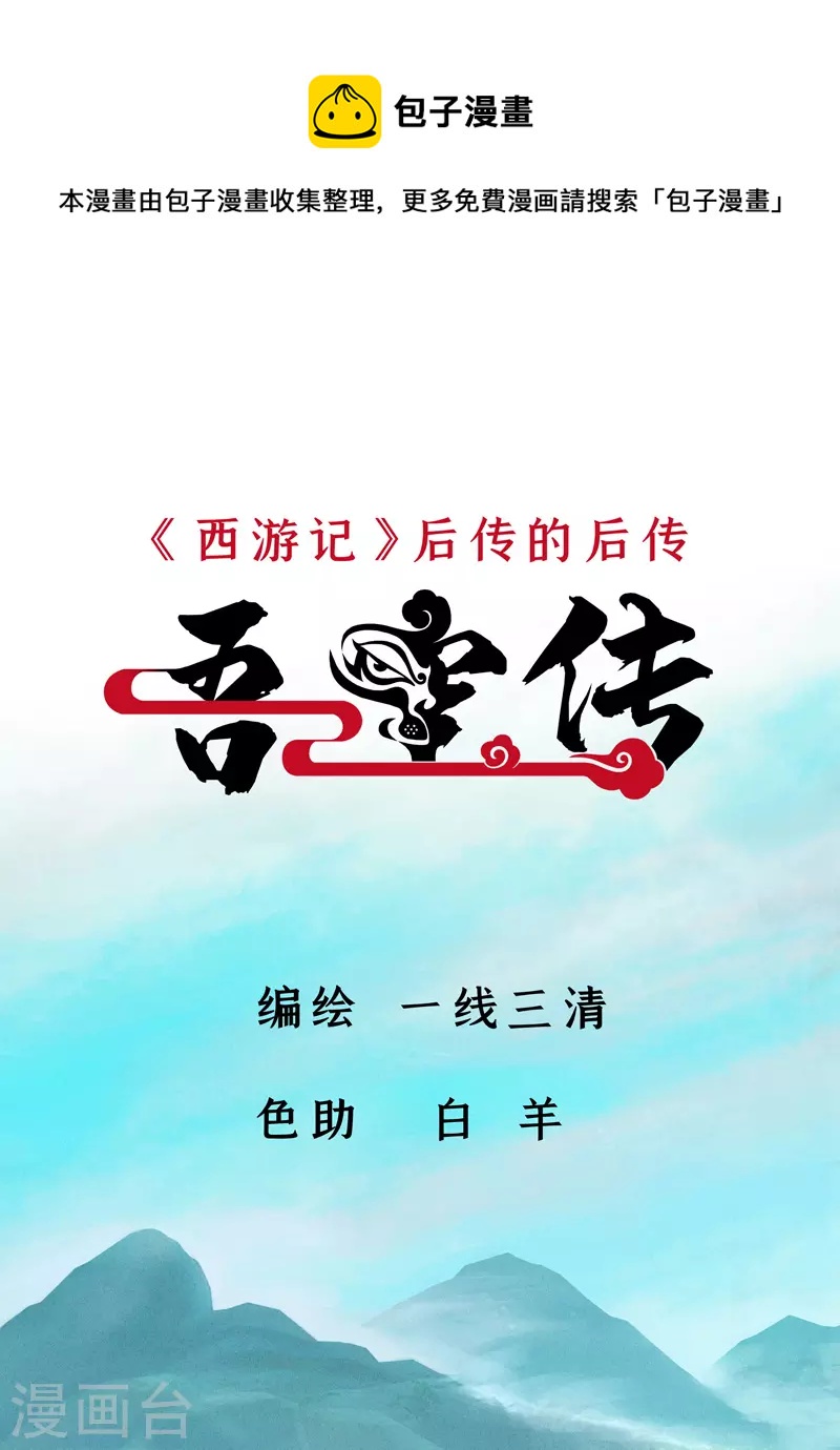 吾空傳 - 第11話 獅鷲火炮 - 1