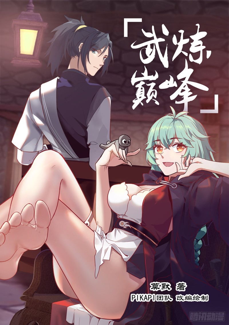 武煉巔峰 - 1150 走人 - 1