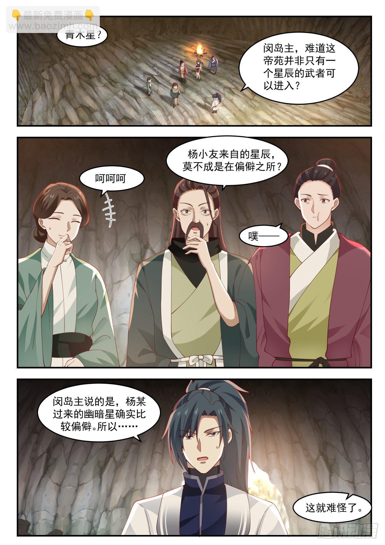 武煉巔峰 - 1314 隱秘洞府 - 2