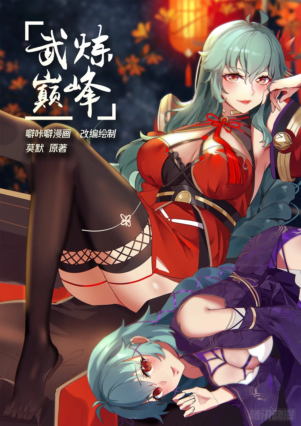 武煉巔峰 - 1410 同生共死 - 1