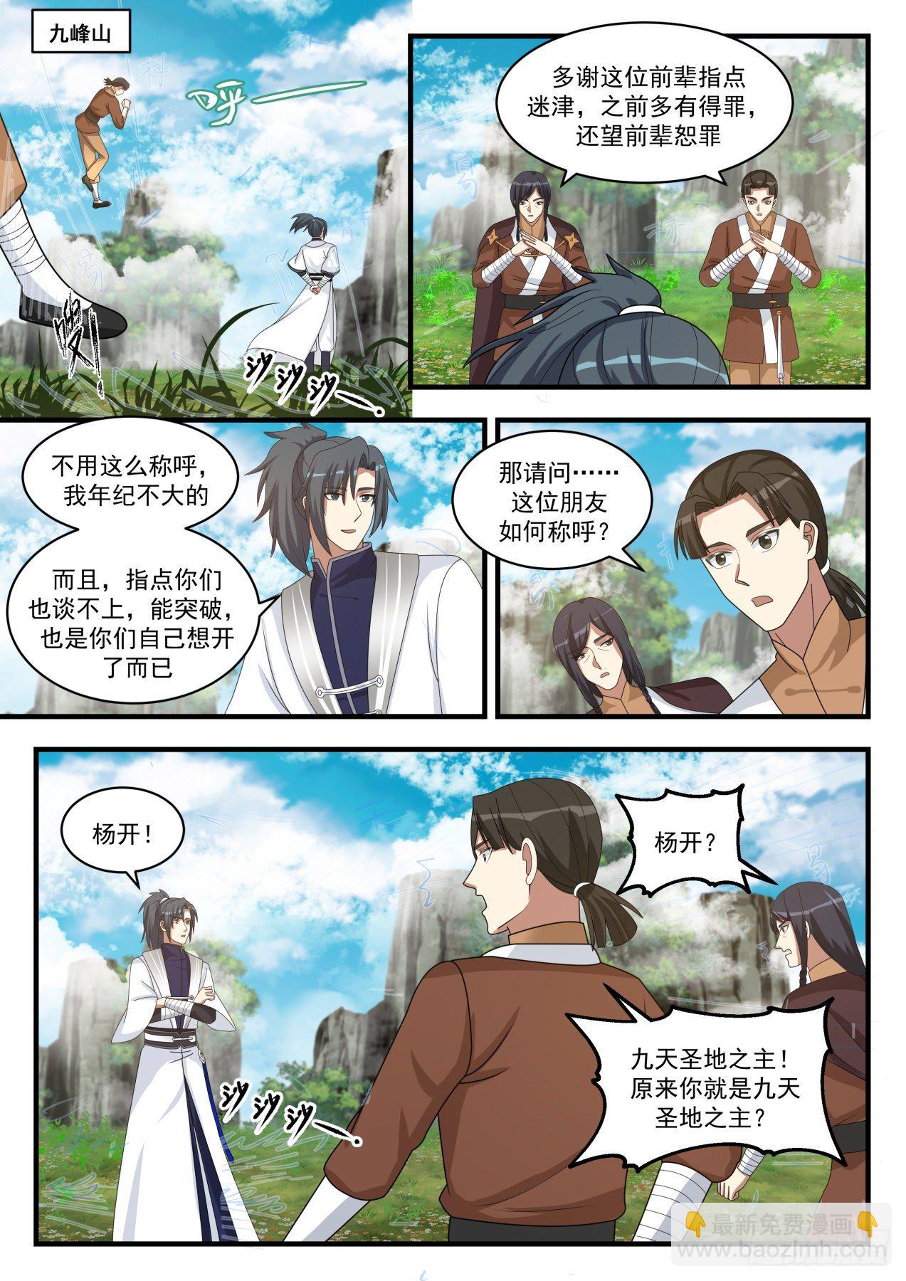 武煉巔峰 - 1498 難道說！ - 2