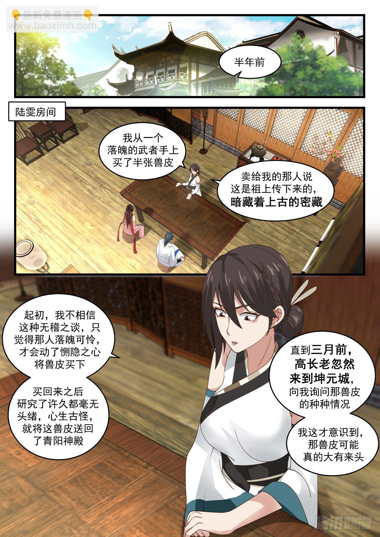 武煉巔峰 - 1896 蠻荒古地篇-龍骨荒野 - 2