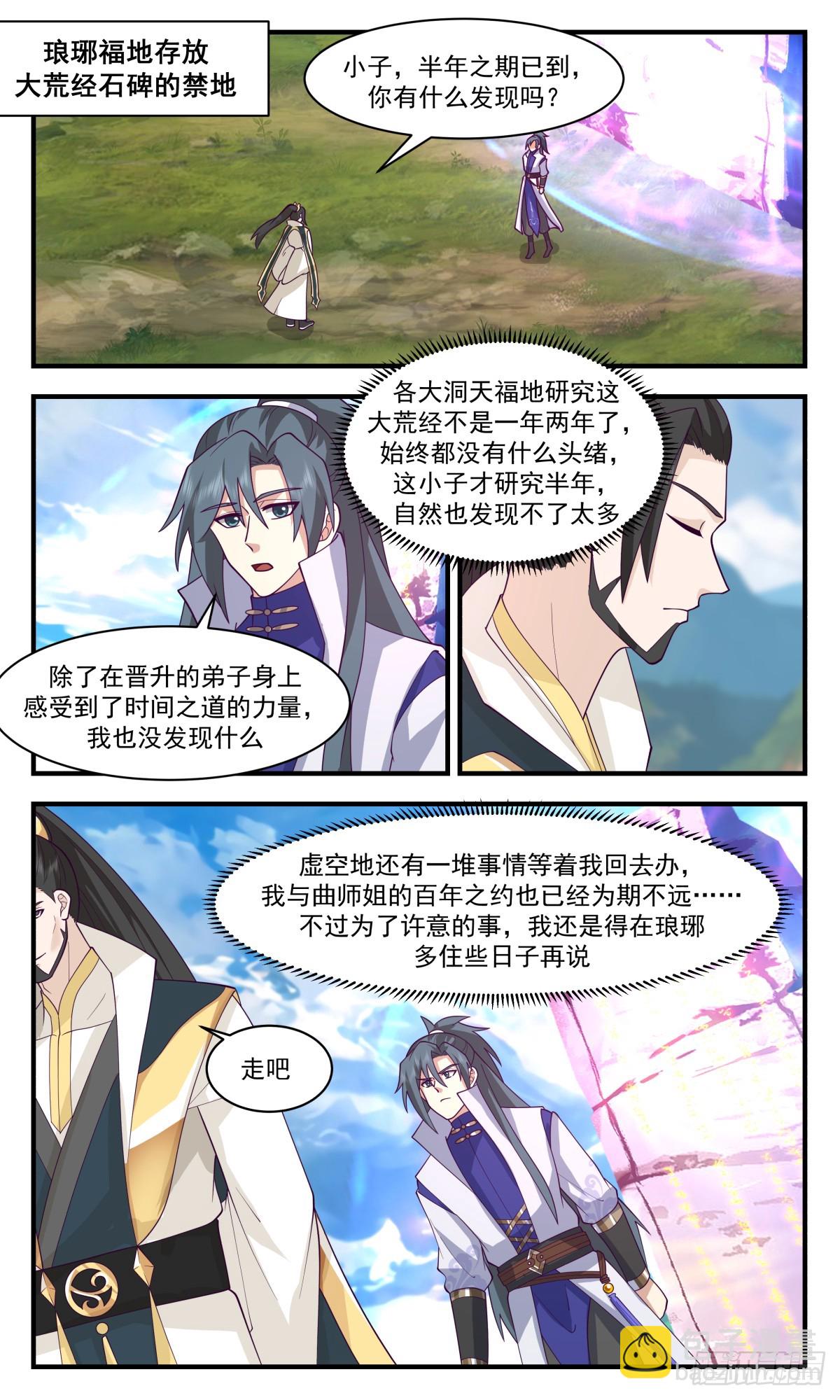 武煉巔峰 - 2972 混亂死域篇-巨神靈阿二 - 2