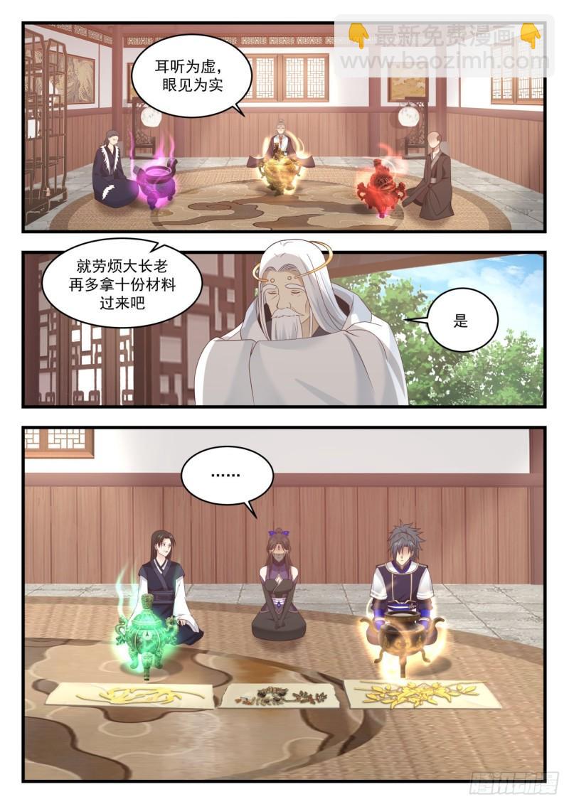 武煉巔峰 - 780 沒有丹爐？ - 2