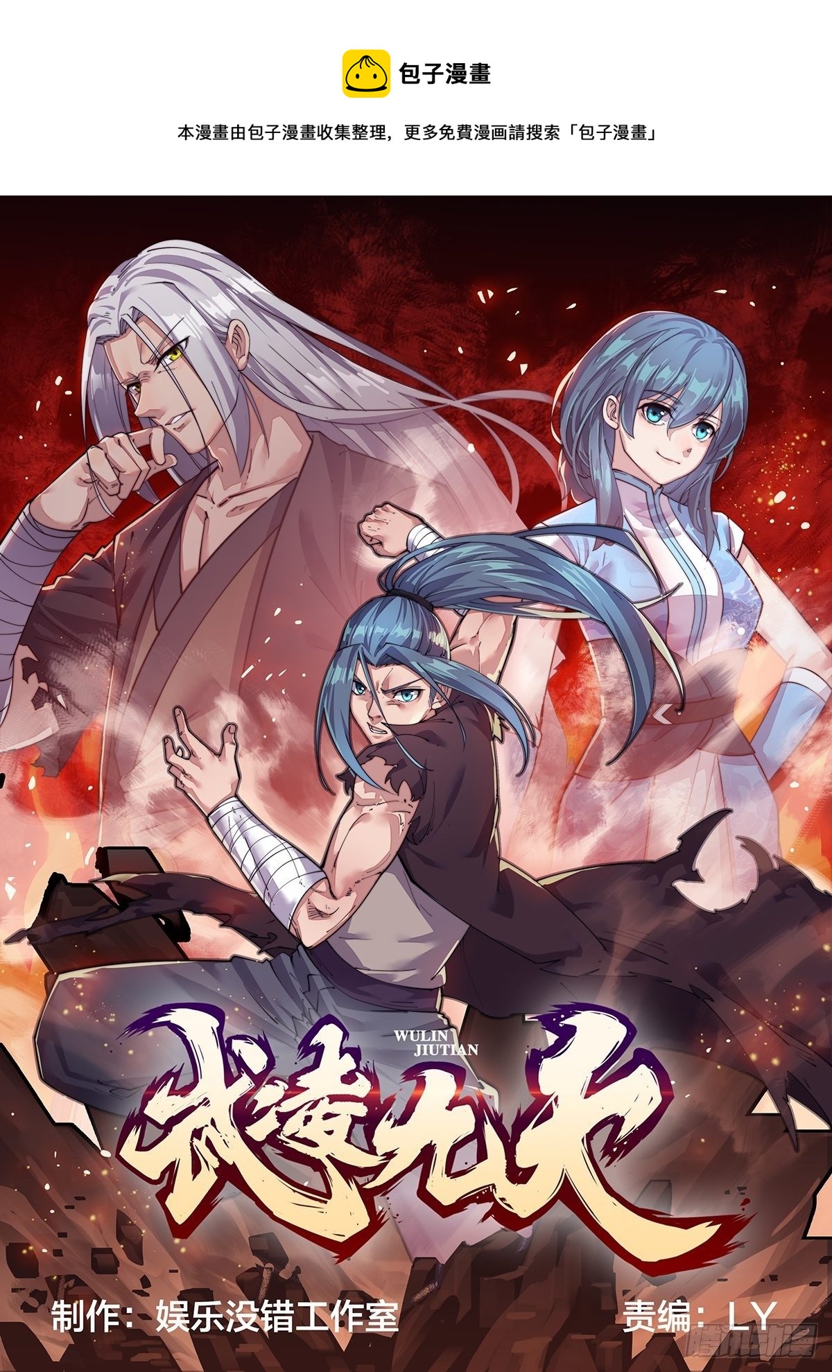 武凌九天 - 第九話 - 1