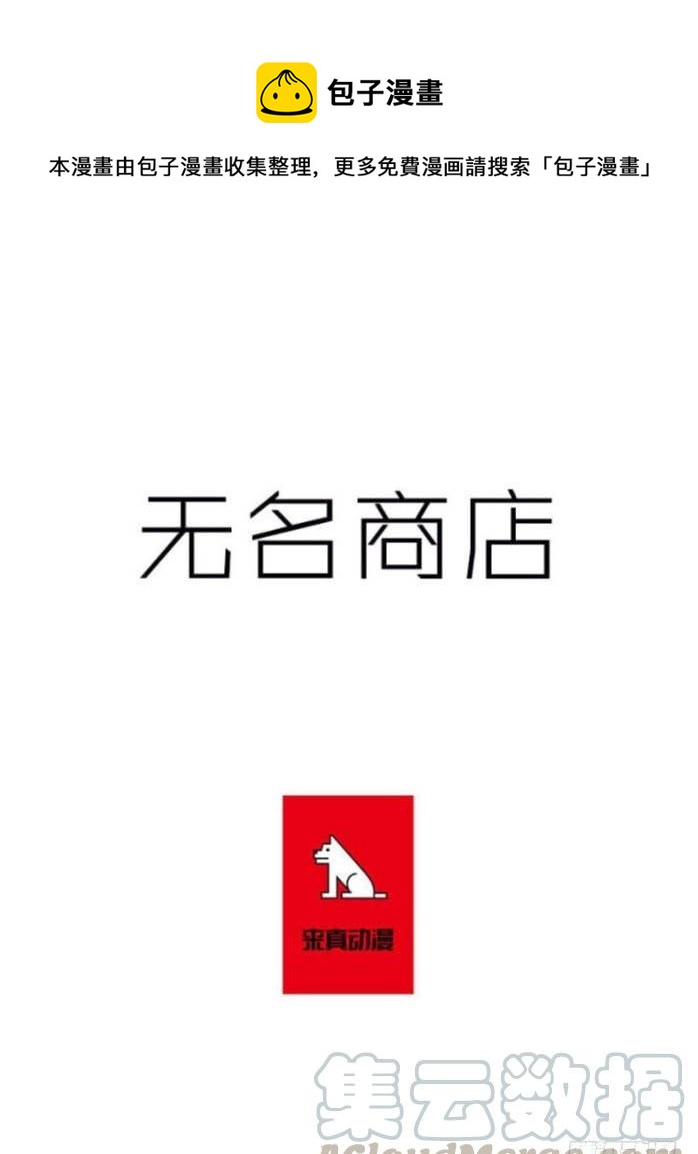 無名商店 - 殺人分屍狂 - 1
