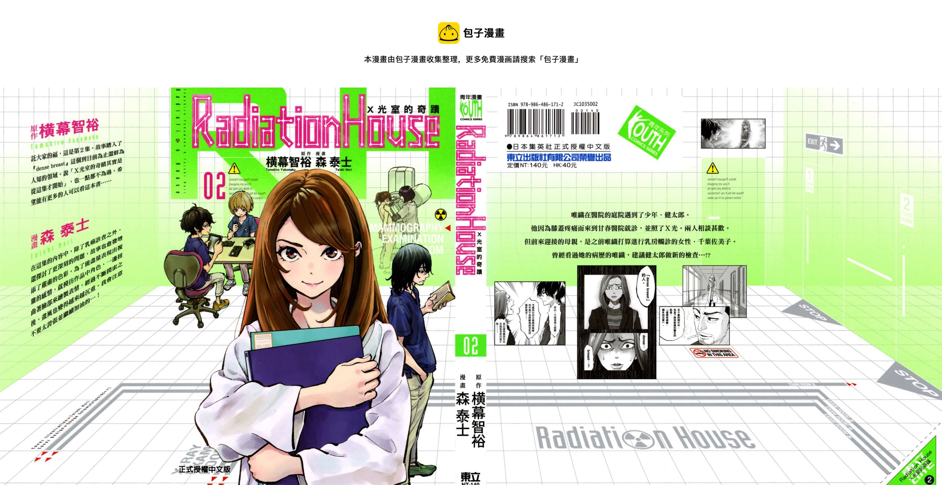 X光室的奇蹟 - 第02卷(1/2) - 1
