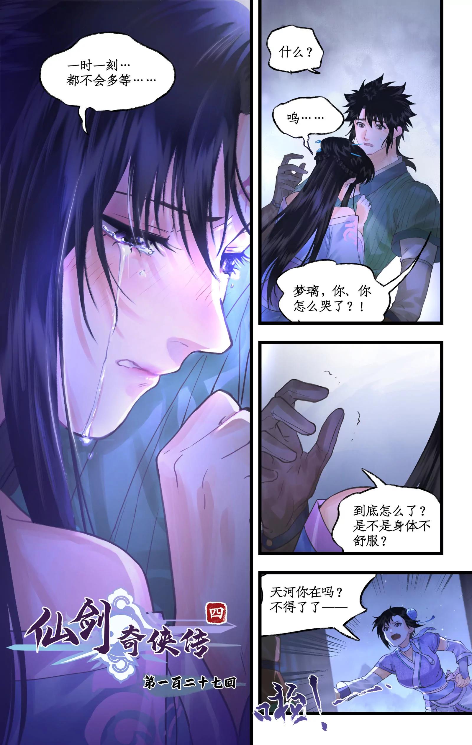 仙劍奇俠傳四 - 第127話 上：人去香留 - 1