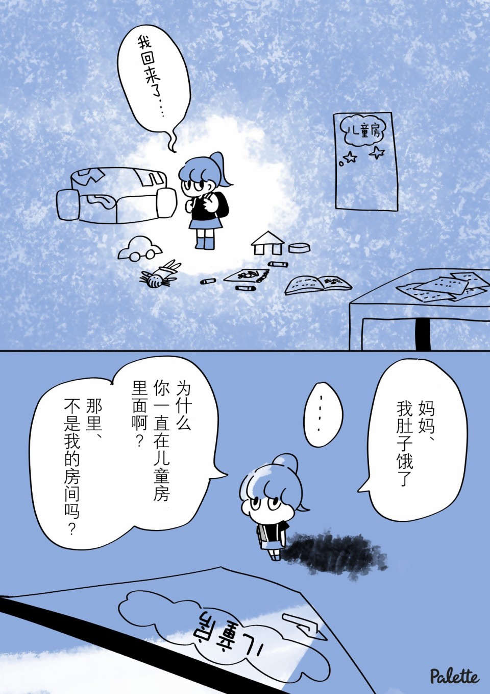 小嗶不是人類 ~慌慌張張發育障礙日記 - 1話 - 3