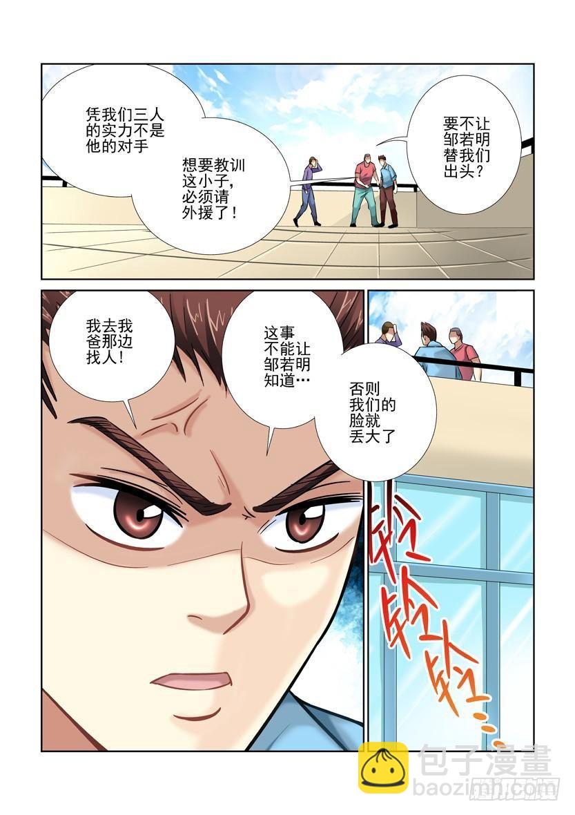 校花的貼身保鏢 - 第20話 - 2