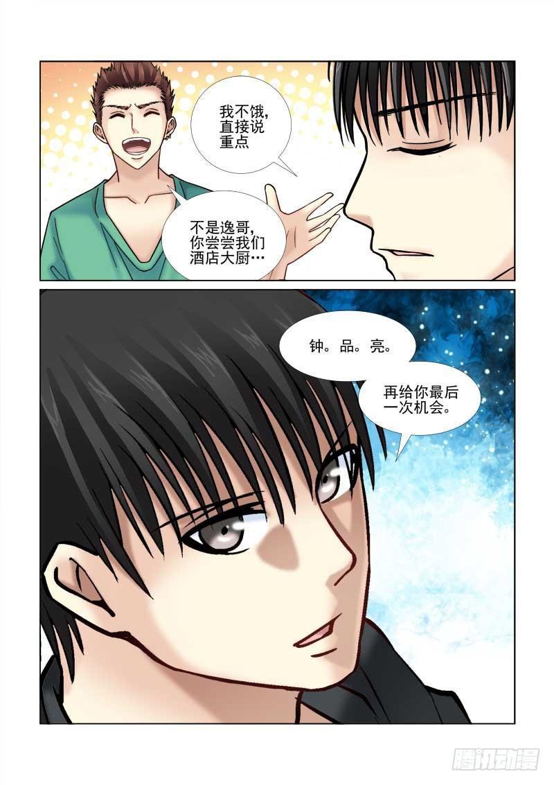 校花的貼身保鏢 - 第62話 - 1