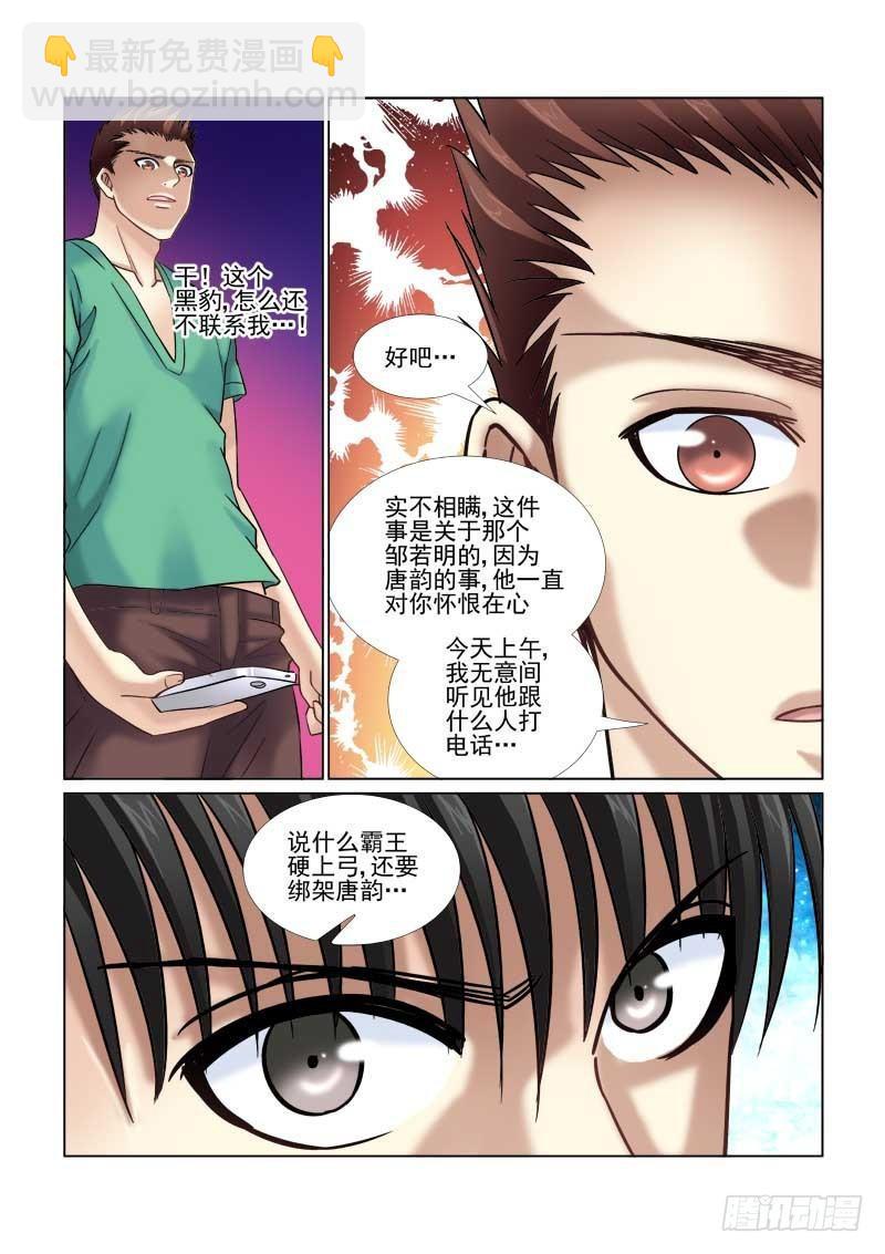 校花的貼身保鏢 - 第62話 - 2