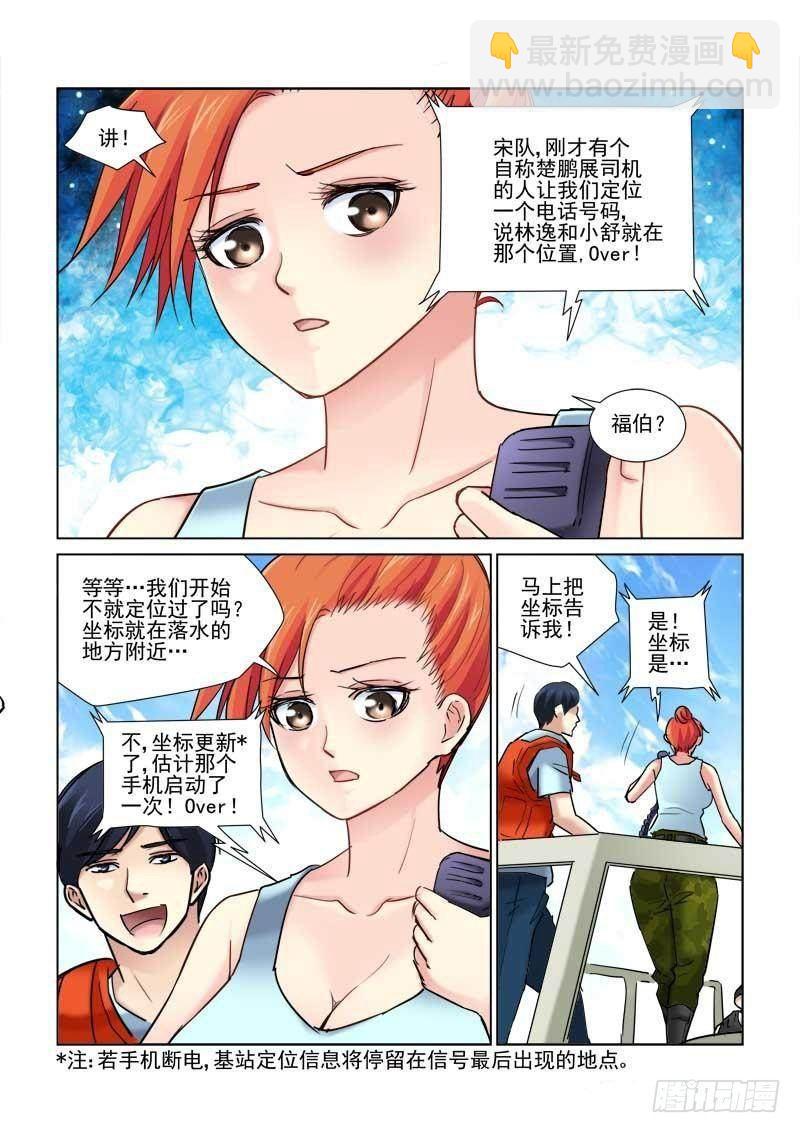 校花的貼身保鏢 - 第88話 - 2
