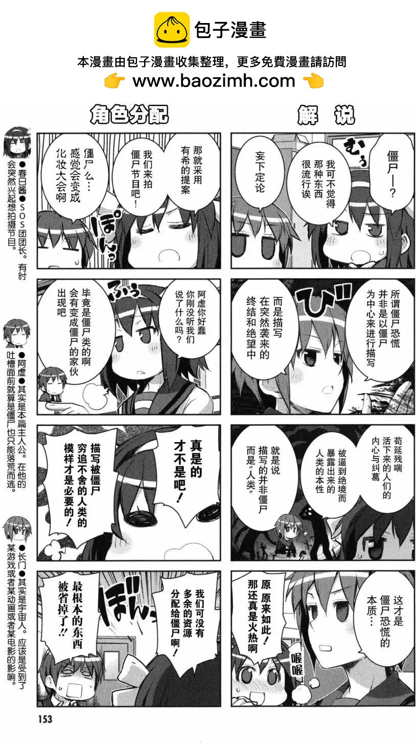 小涼宮春日的憂鬱 - 第102回 - 1