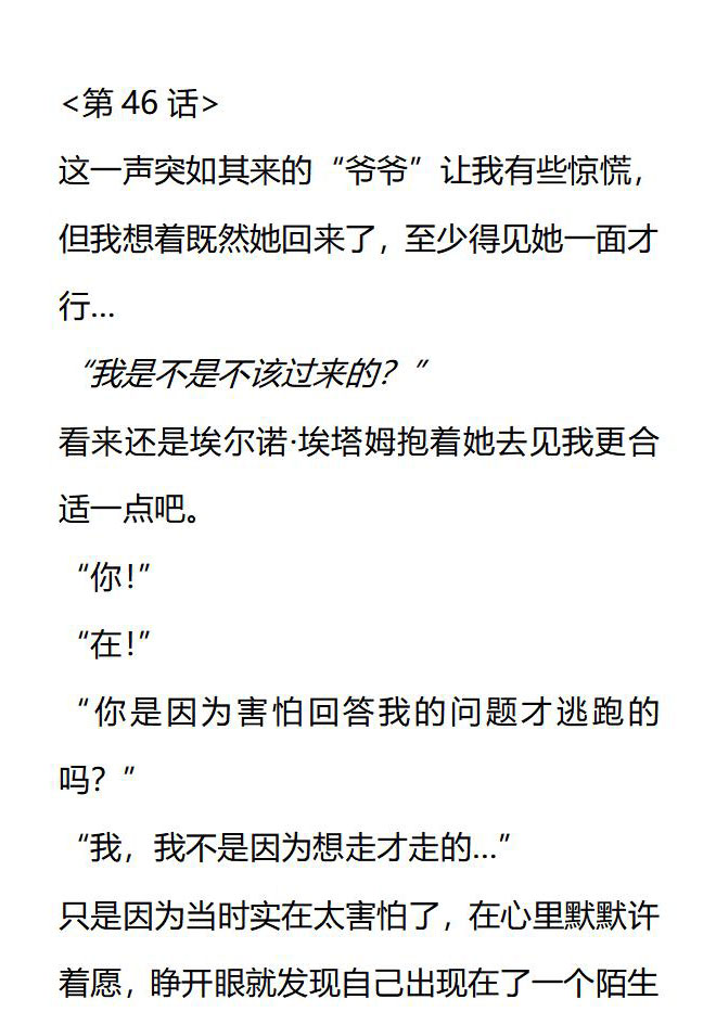 小說版被惡棍們撫養中 - 第46話 - 1
