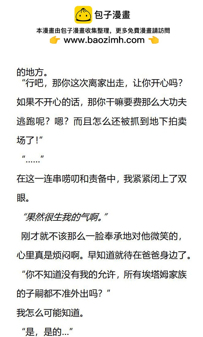 小說版被惡棍們撫養中 - 第46話 - 2