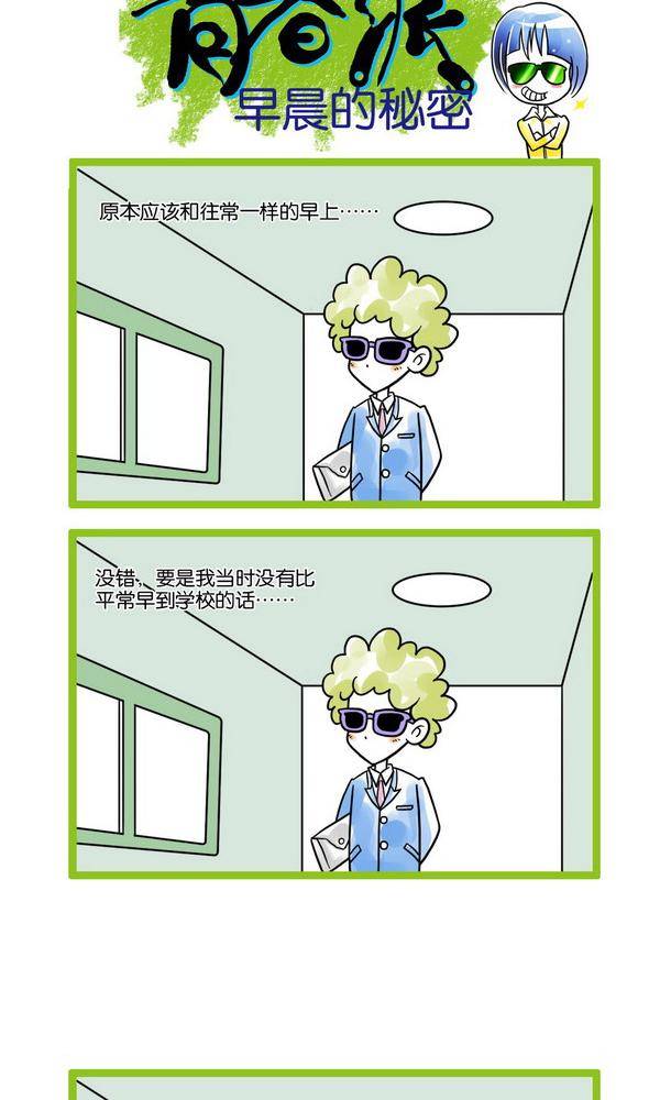 校園青春派 - 6 - 2