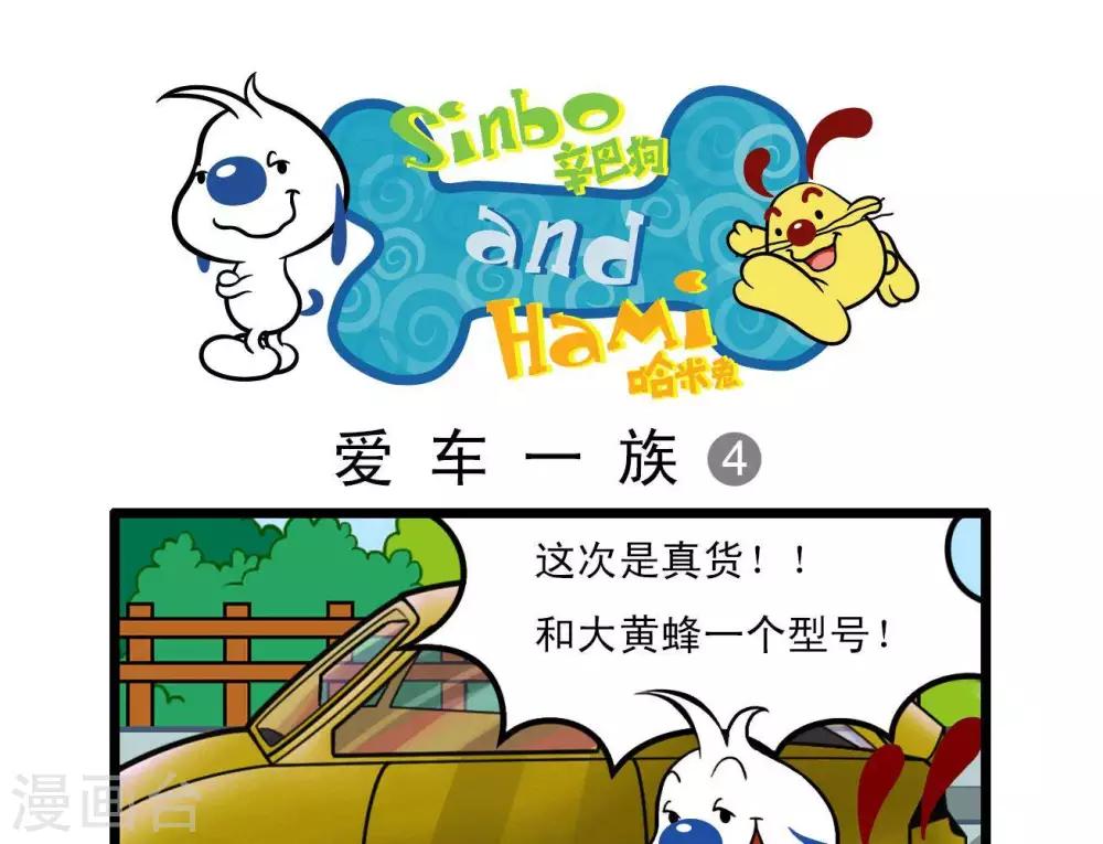 辛巴狗搞笑四格漫畫 - 四格12 - 1