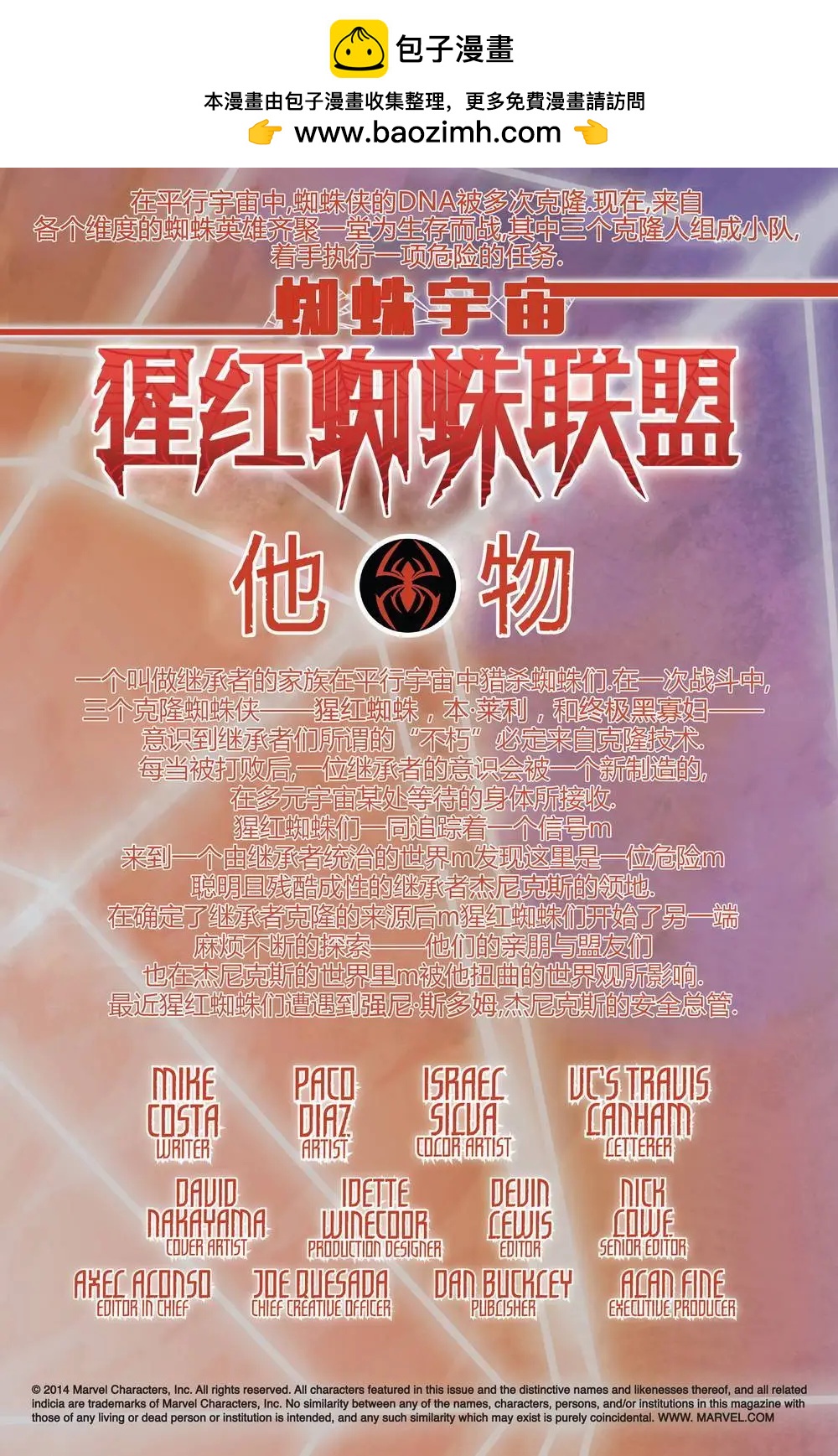猩紅蜘蛛聯盟 - 第02卷 - 2