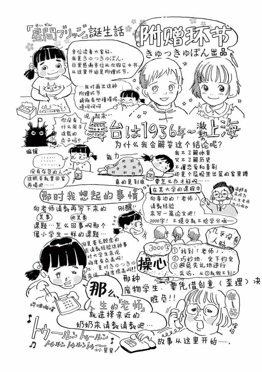 星間大橋 - 後記 - 1