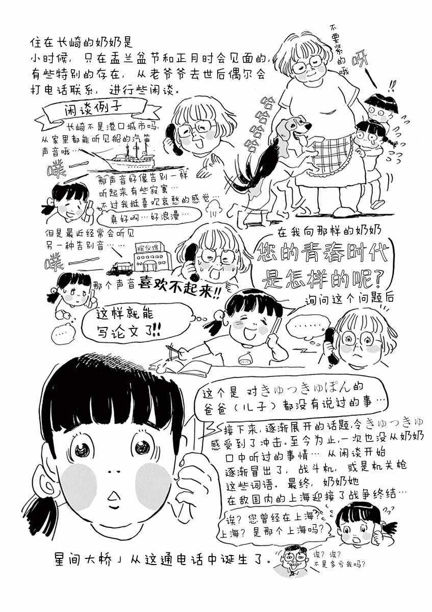 星間大橋 - 後記 - 1