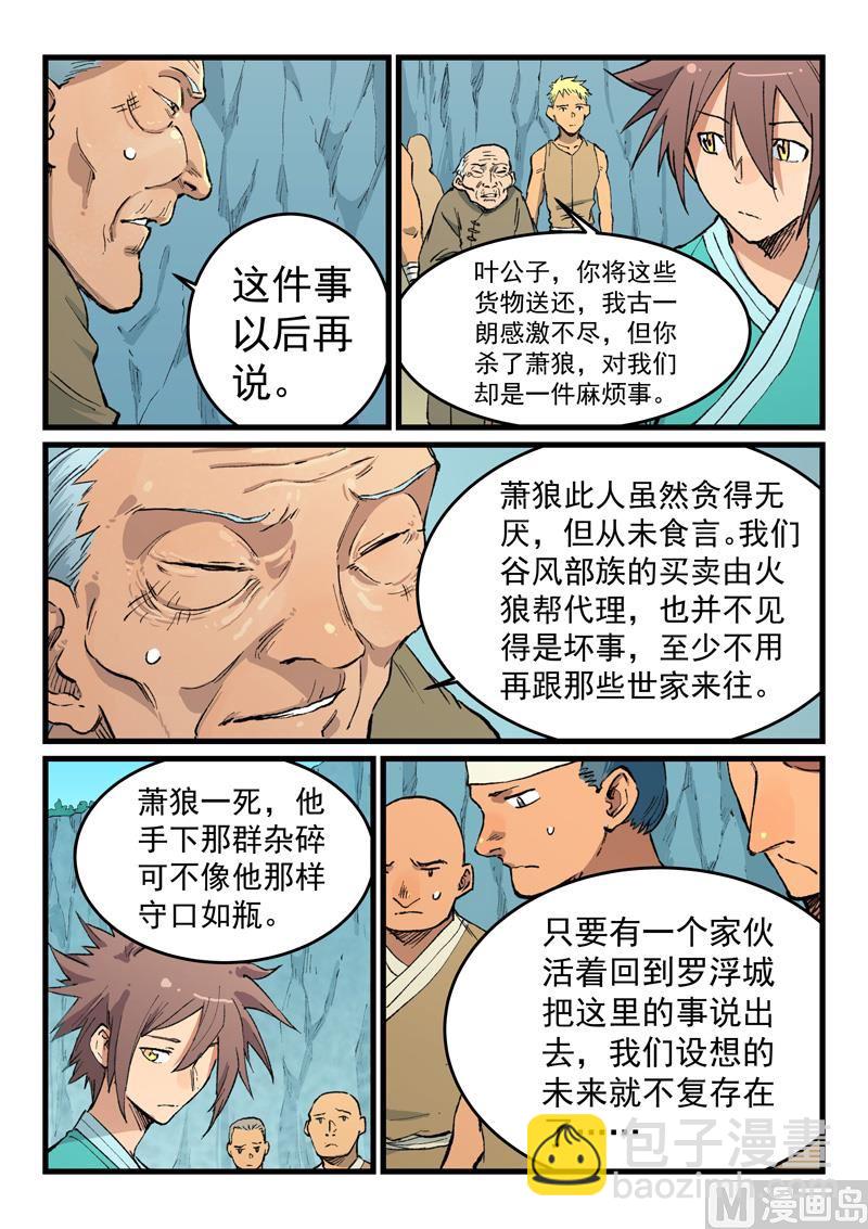 星武神訣 - 第471話 - 2