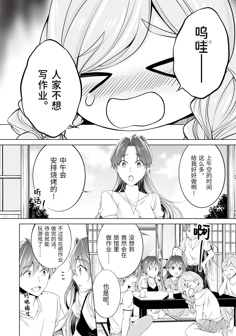 醒醒吧！你沒有女朋友 - 第54.1話 - 2