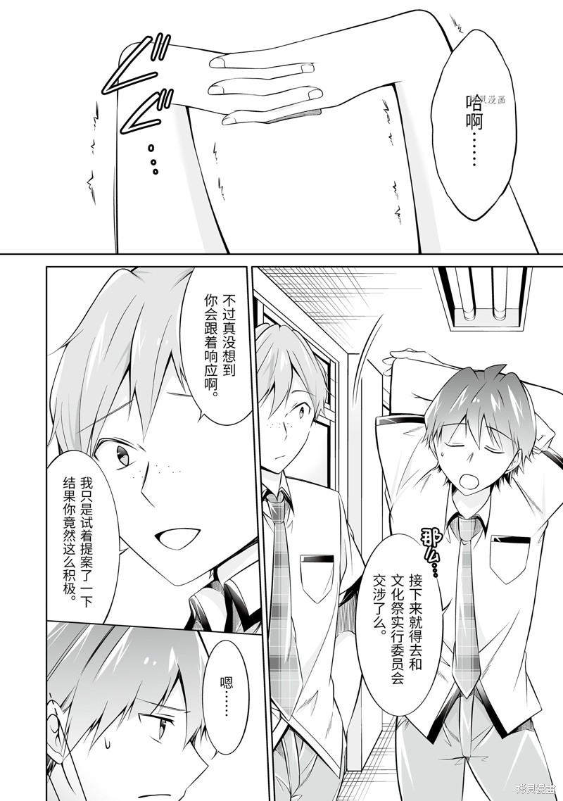 醒醒吧！你沒有女朋友 - 第69話 - 2