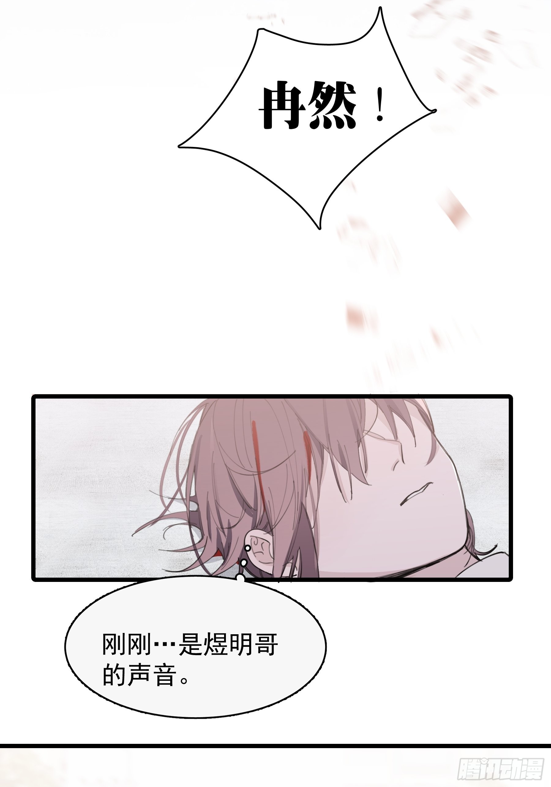 行於過去的我們 - 25 別想排除我(1/2) - 2
