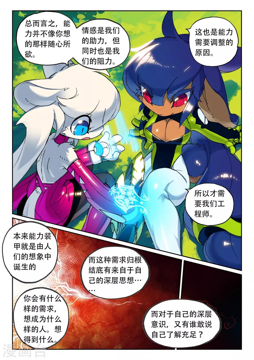 星之傳說 - 第124話 能力喵！2 - 1