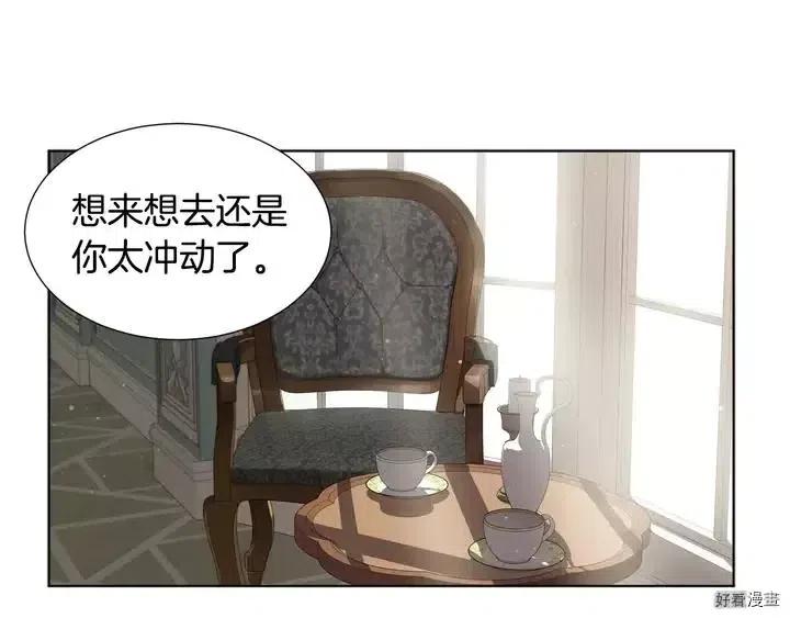 新娘的假面 - 第二部23話(1/2) - 3