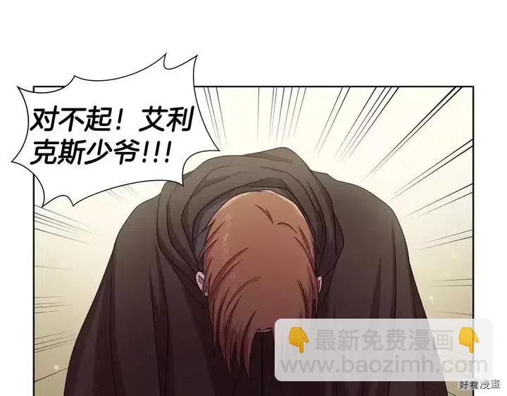 新娘的假面 - 第二部29話(1/2) - 3