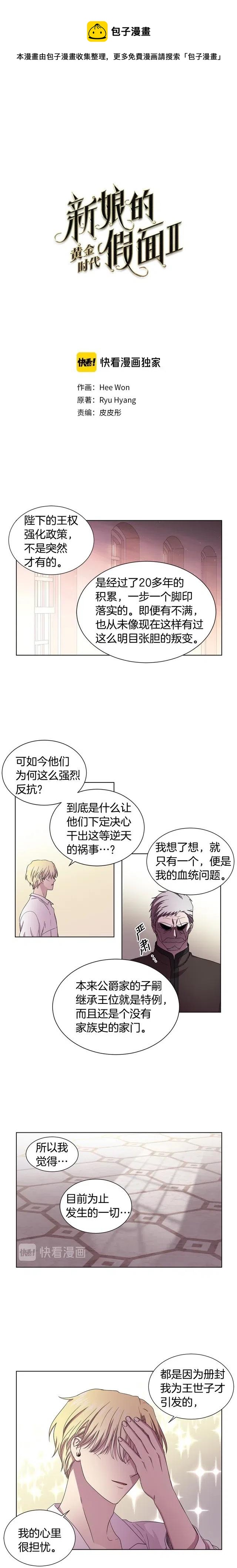 新娘的假面 - 第二部69話 - 1