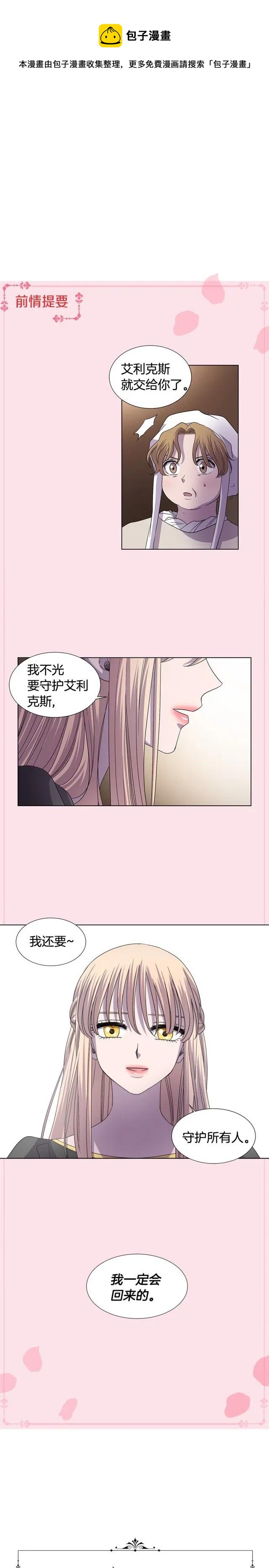 新娘的假面 - 第2季57話 - 1