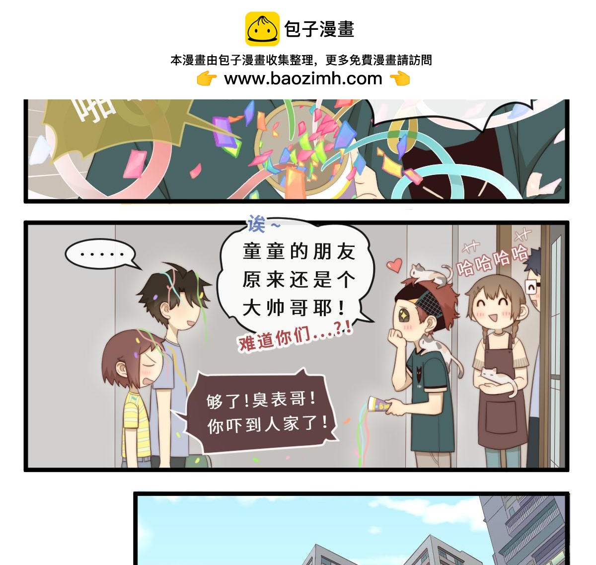 心.守 - 34.表哥家與貓 - 2