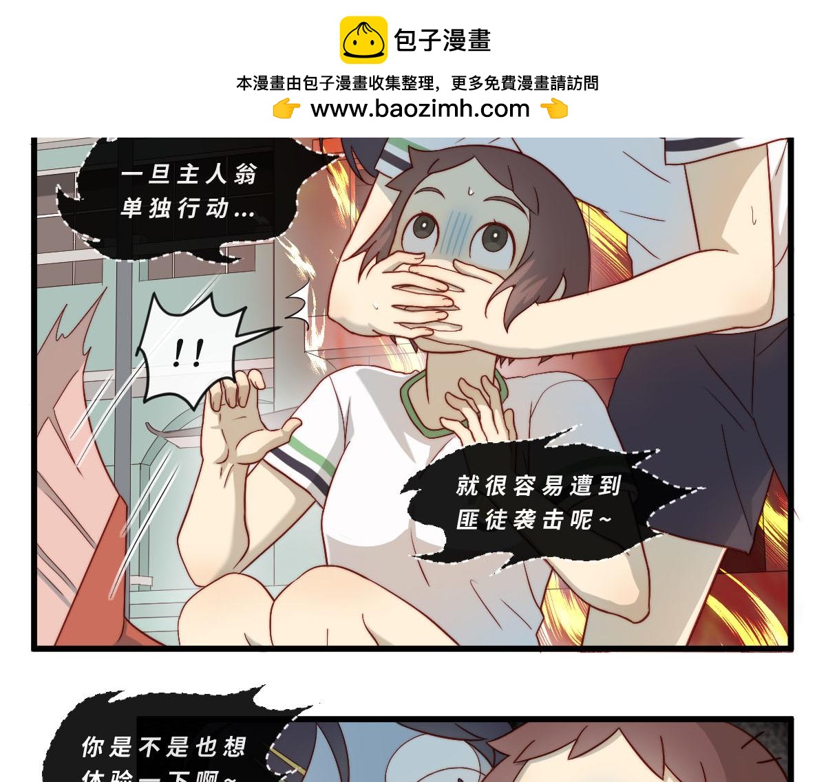 心.守 - 41.狹路相逢 - 2