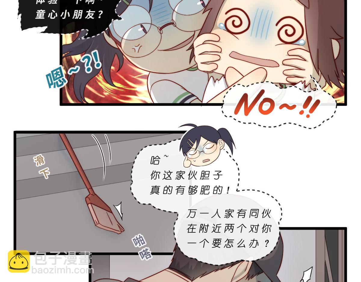 心.守 - 41.狹路相逢 - 3